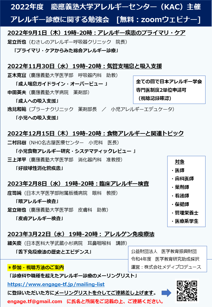 アレルギー診療に関する勉強会お知らせ画像