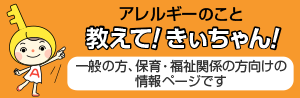 教えて！きいちゃん