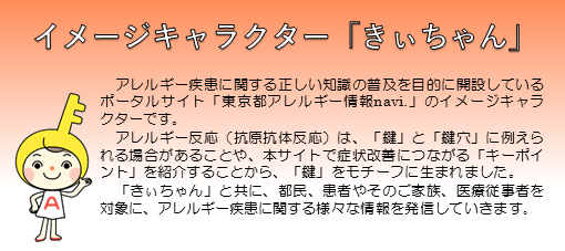 イメージキャラクター　きぃちゃん