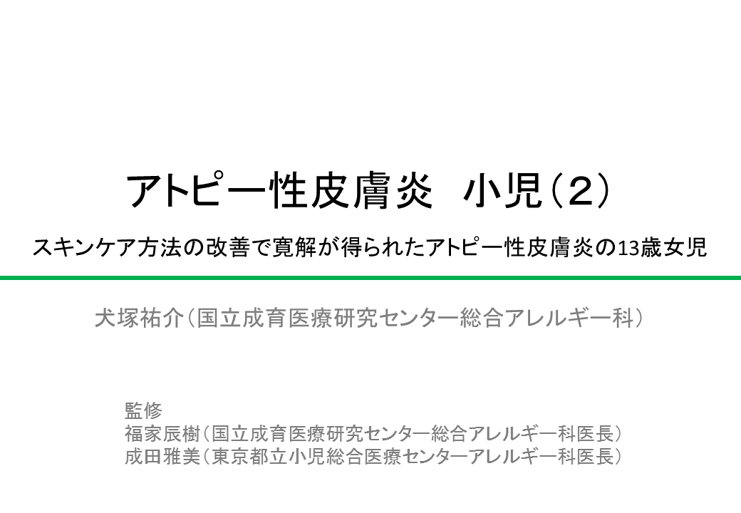 アトピー性皮膚炎（小児）（２）