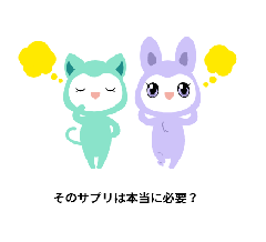 そのサプリは本当に必要か、考えるキャラクター