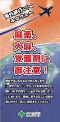 画像　海外旅行に行くみなさんへリーフレット表紙