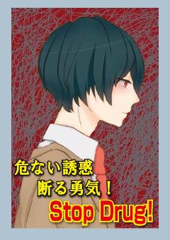 薬物乱用防止高校生会議リーフレット