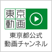 東京動画 東京都公式動画チャンネル