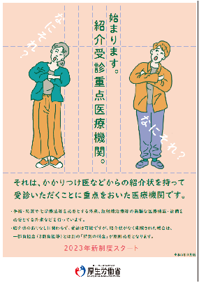 （厚生労働省リーフレット）