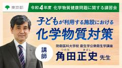 令和4年度化学物質健康問題に関する講習会（動画）