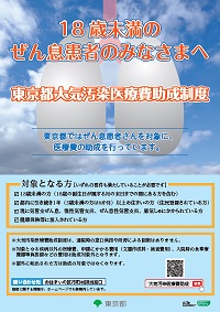 大気汚染医療費助成制度ポスター