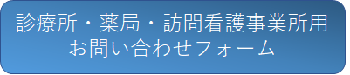 お問い合わせフォーム
