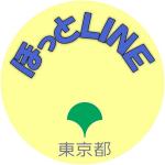 ほっとLINEロゴ