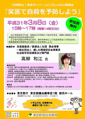 平成31年3月講演会チラシ