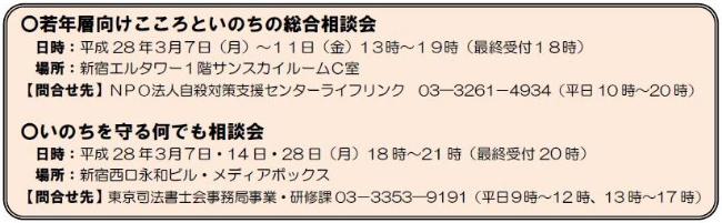 「自殺防止！東京キャンペーン」において、総合相談会を実施します。詳細は東京都福祉保健局保健政策部保健政策課自殺総合対策担当（電話番号は03－5320ー4310）までお問い合わせください。