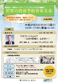 平成29年9月講演会チラシ