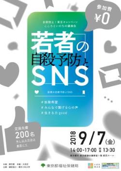 平成29年9月講演会チラシ