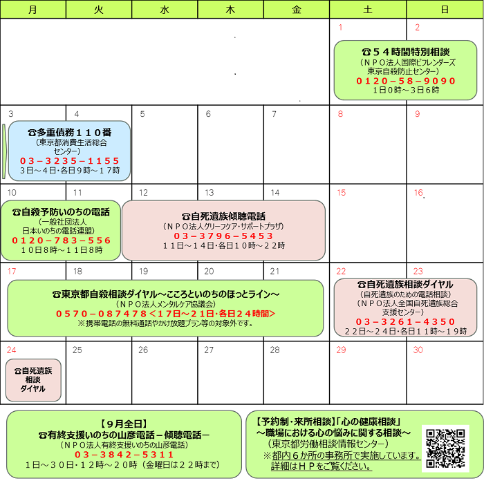 平成30年9月特別電話相談