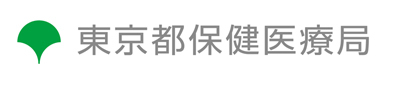 東京都保医療健局