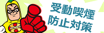 「東京都受動喫煙防止条例《