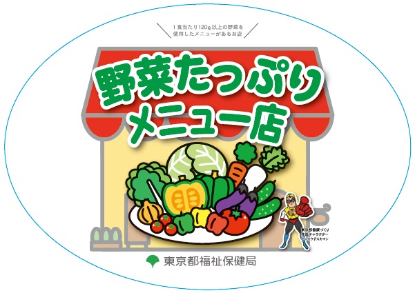 野菜メニュー店ステッカーイラスト