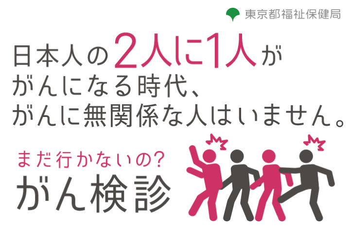 がん検診の受診促進のための普及啓発ツール：イメージ