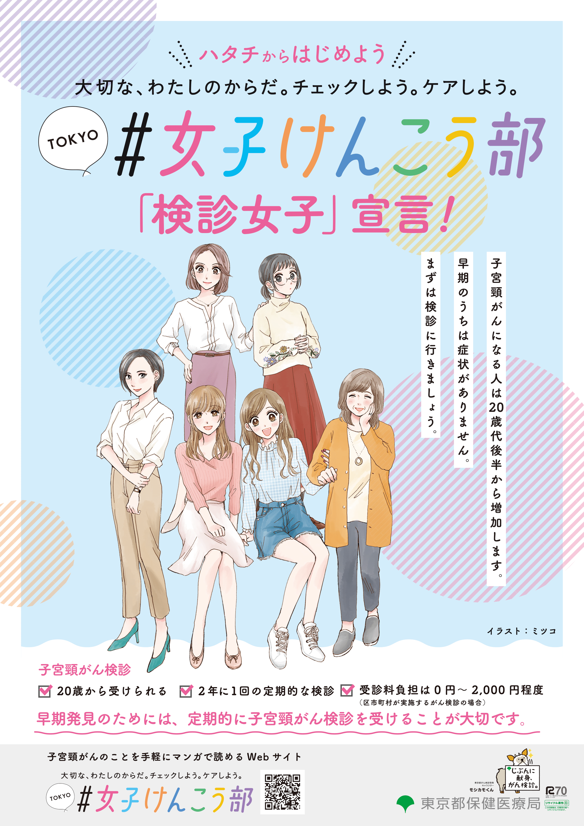 子宮頸がん検診ポスター