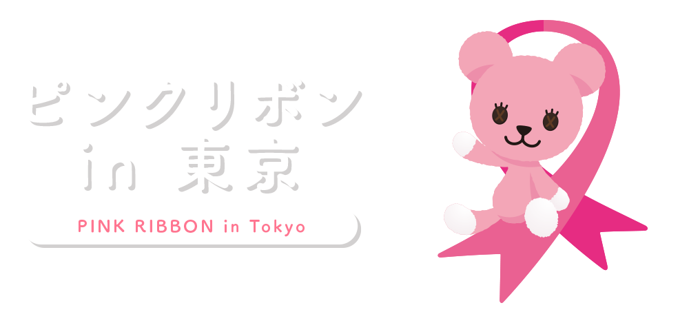 東京都のがん検診普及啓発キャンペーン,じぶんに献身、がん検診。