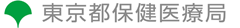 東京都保健医療局