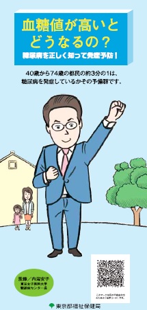 リーフレット「血糖値が高いとどうなるの？」