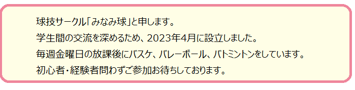 みなみ球紹介