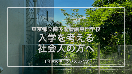 入学を考える社会人の方へ1年生のキャンパスライフ