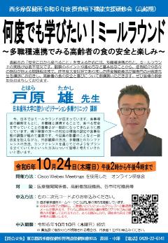 令和6年度　摂食嚥下機能支援研修会（高齢期）　御案内チラシの画像