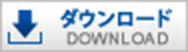 小学生用ワークシートをダウンロードする