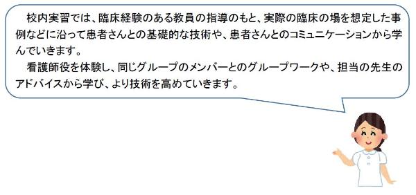 校内実習についての説明