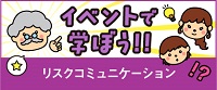 イベントで学ぼう