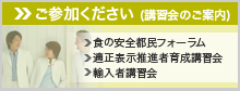 ご参加ください（講習会のご案内）