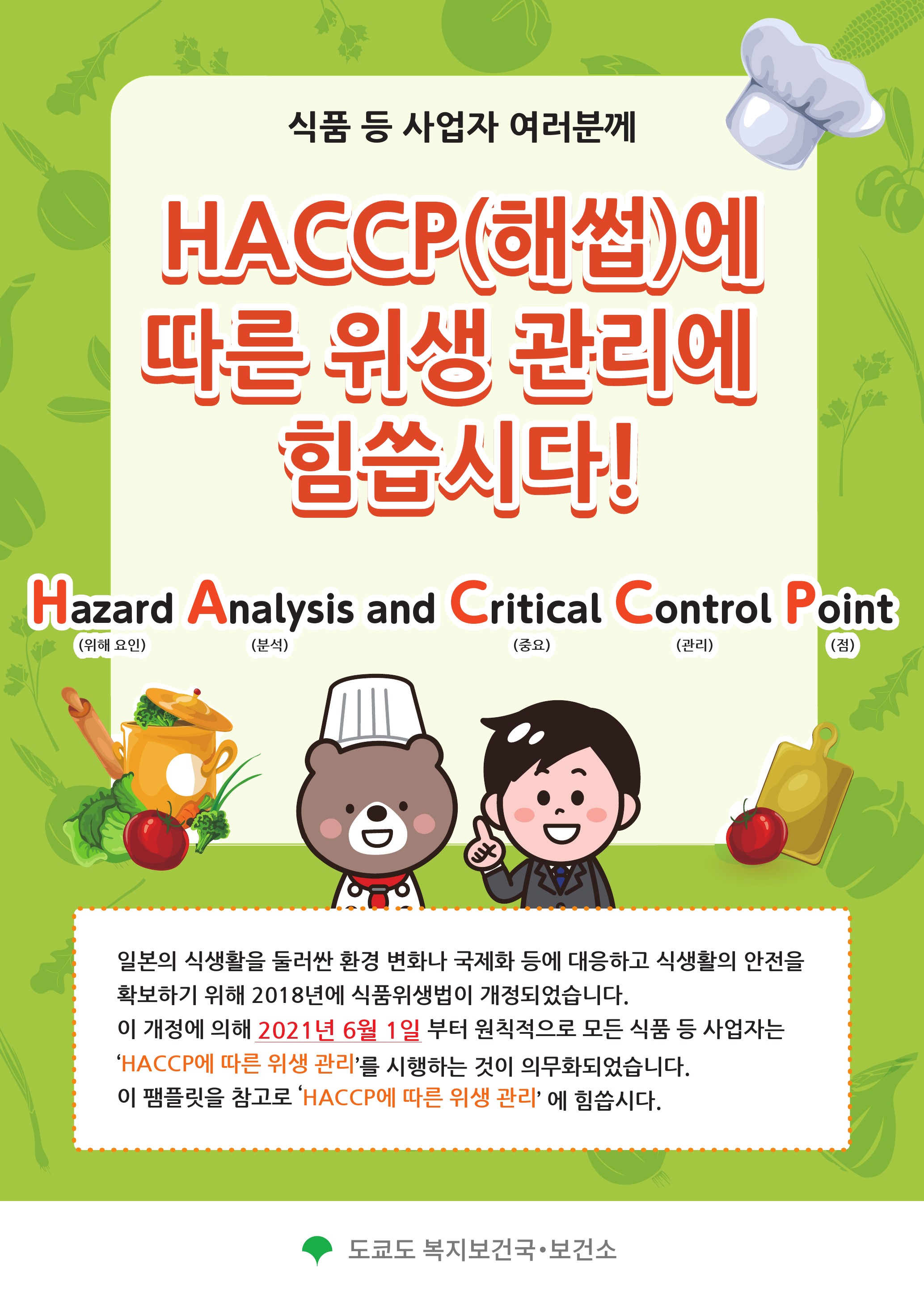 HACCP