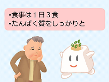 イラスト　お食事ガイド食事のポイント