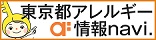 バナー　東京都アレルギー情報ナビ