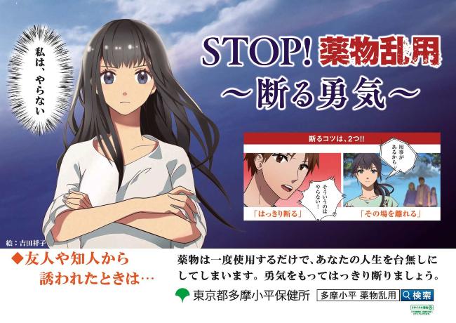 ストップ薬物乱用　ポスター画像