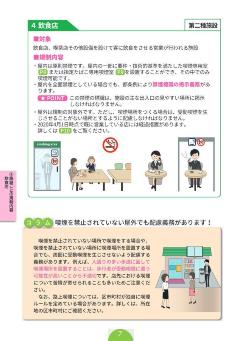 施設管理者向けハンドブック　7ページ　イメージ