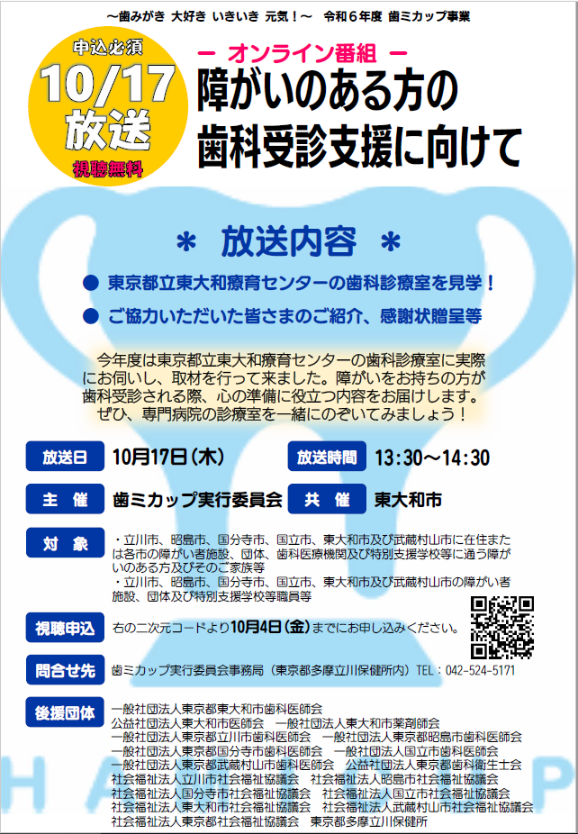 令和6年度歯ミカップ事業チラシ