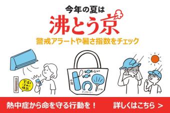 東京都熱中症対策ポータルサイトに移行します